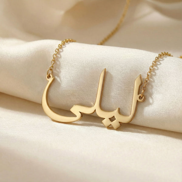 Personalized name necklace in Arabic in gold finish on beige silk fabric