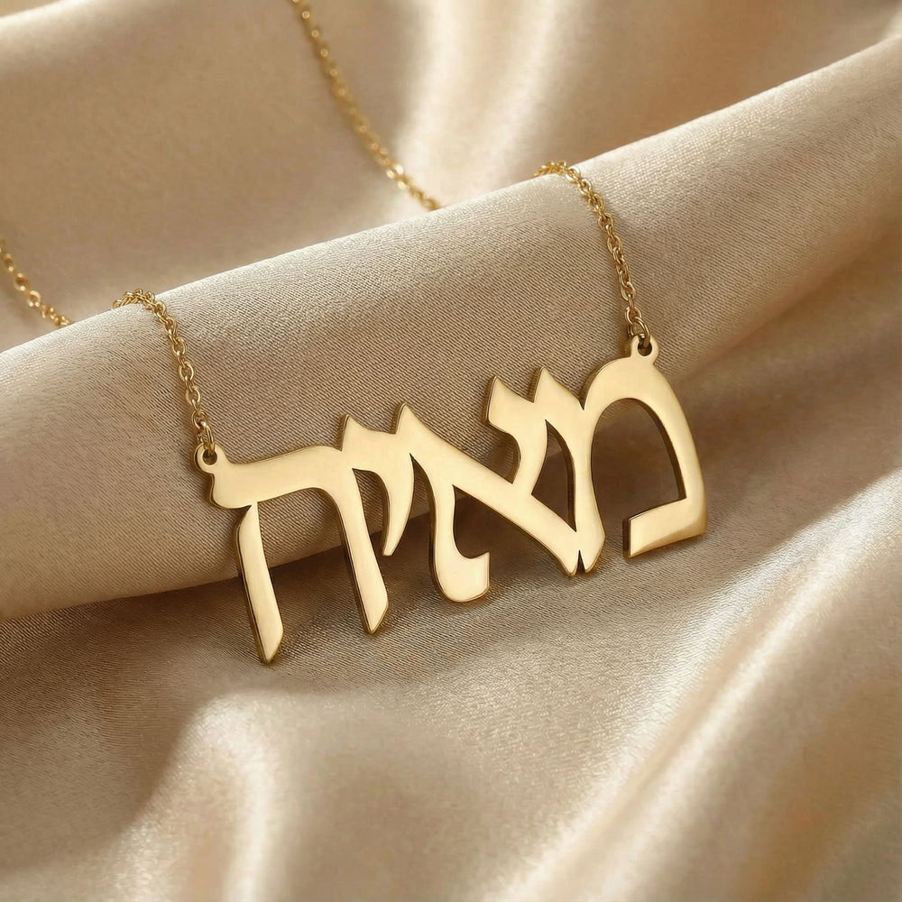 Personalized name necklace in Hebrew in gold finish on beige silk fabric