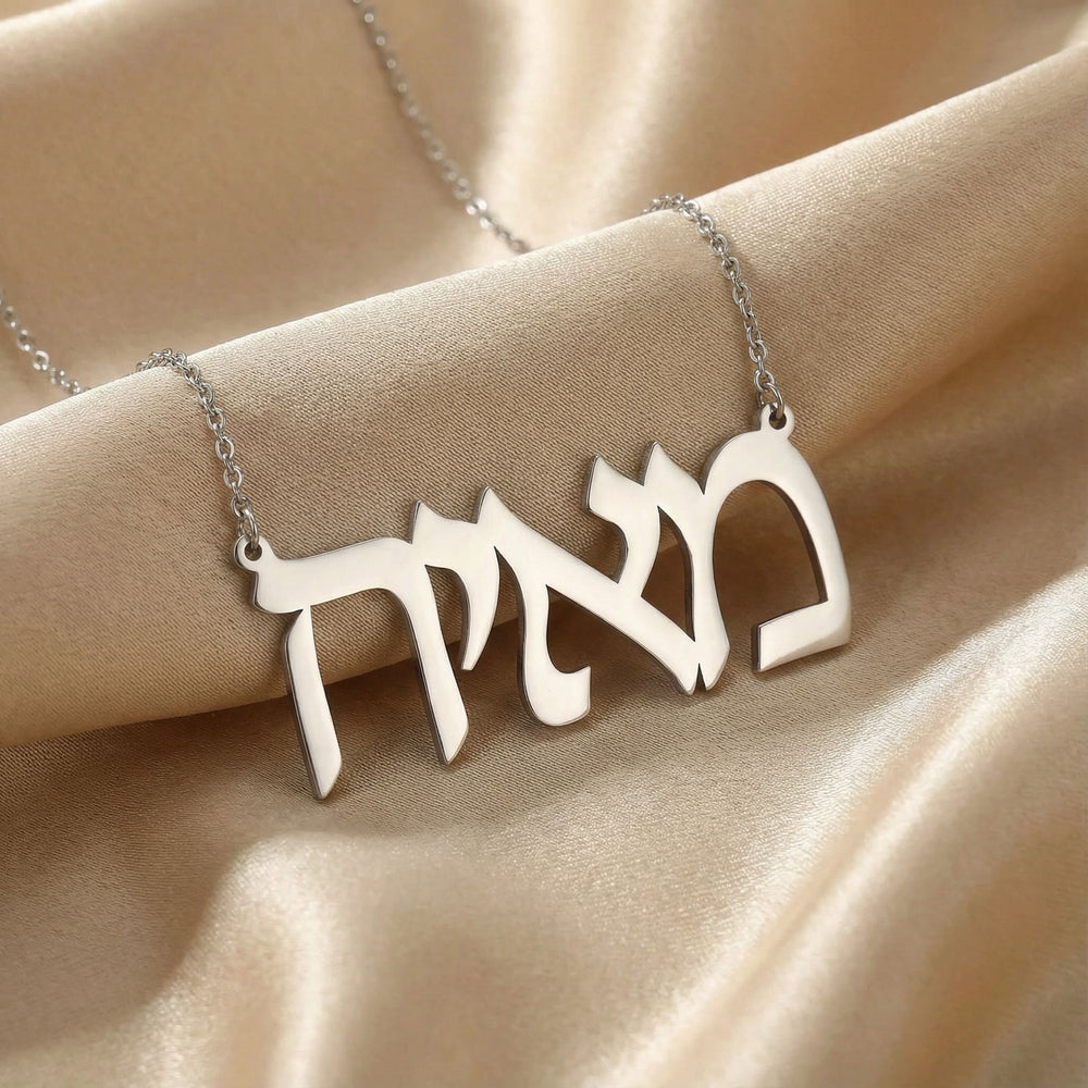 Personalized name necklace in Hebrew in silver finish on beige silk fabric