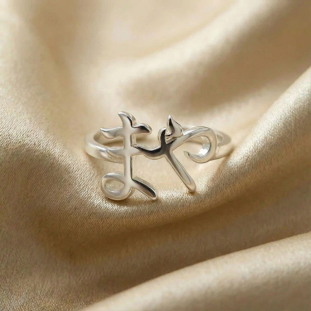 Personalized name ring in Japanese, one-size in silver finish on beige silk fabric