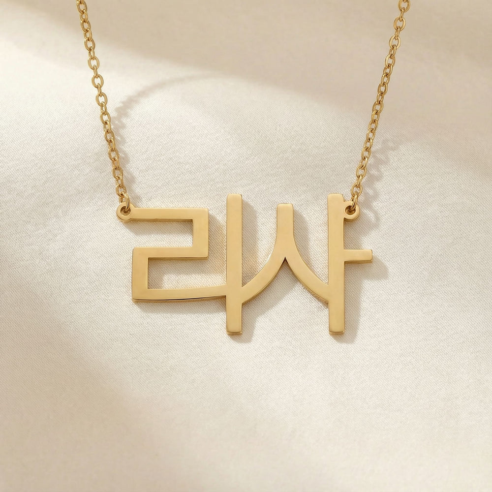 Personalized name necklace in Korean in gold finish on beige silk fabric