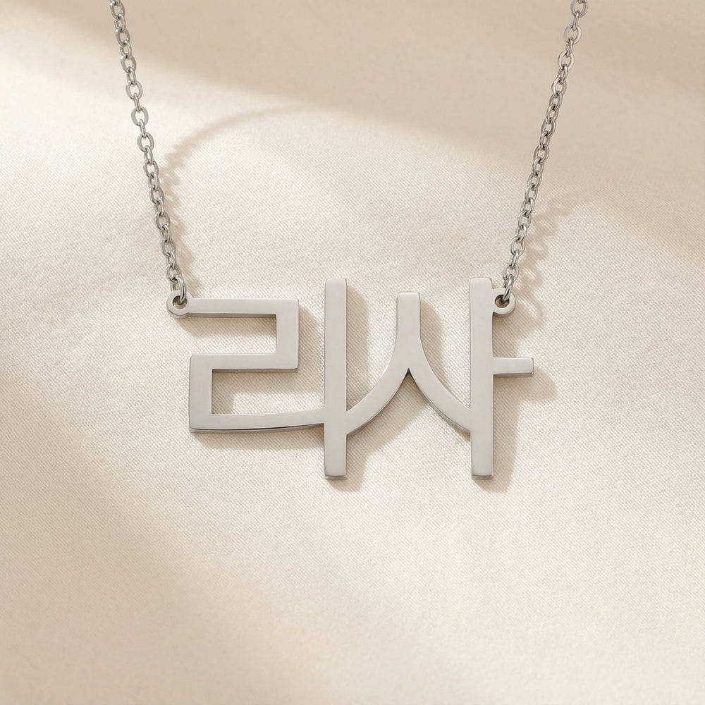 Personalized name necklace in Korean in silver finish on beige silk fabric