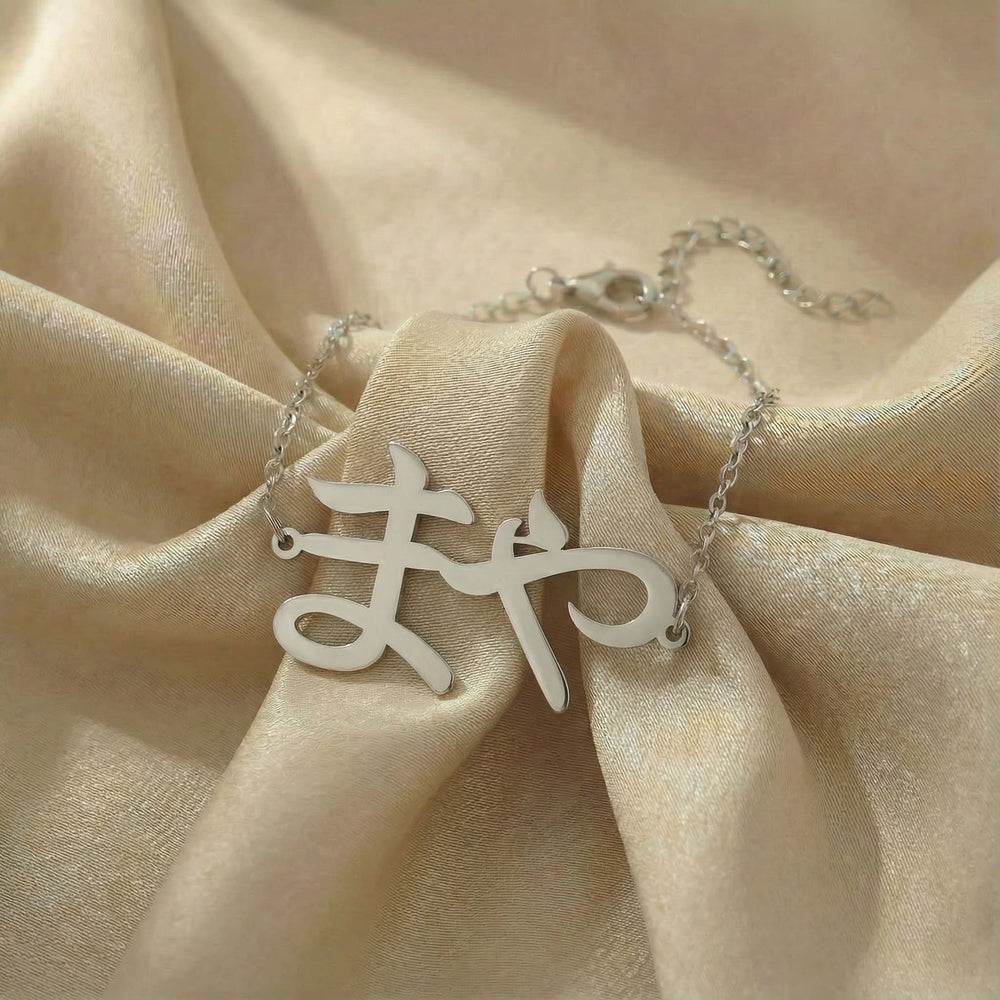 Personalized name bracelet in Japanese in silver finish on beige silk fabric