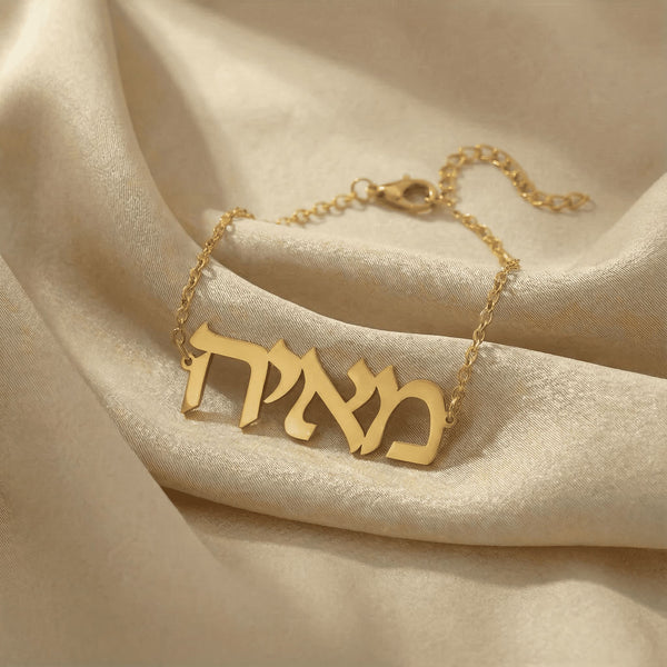 Personalized name bracelet in Hebrew in gold finish on beige silk fabric