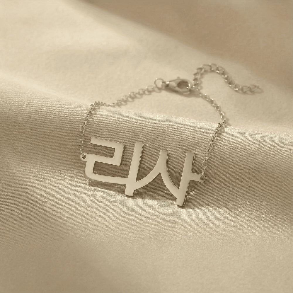 Personalized name bracelet in Korean in silver finish on beige silk fabric