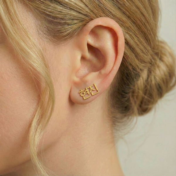 Personalized name ear climber earrings in Korean in gold finish worn on ear, side profile view