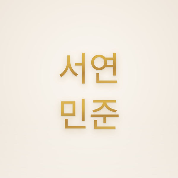 Custom Korean Multiple Name Bracelet in gold, rendered preview