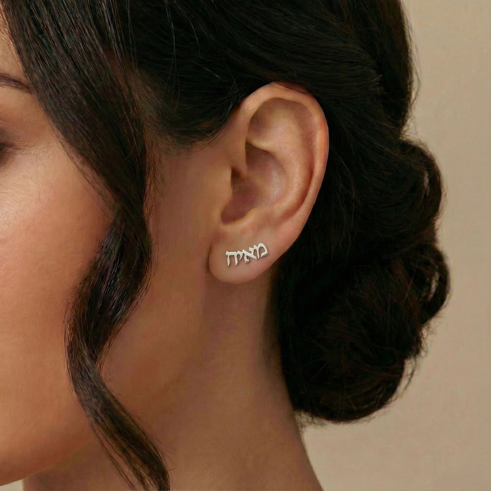 Personalized name ear climber earrings in Hebrew in silver finish worn on ear, side profile view