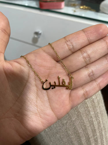 Custom Arabic name necklace in gold showing Evelyn in authentic Arabic script.