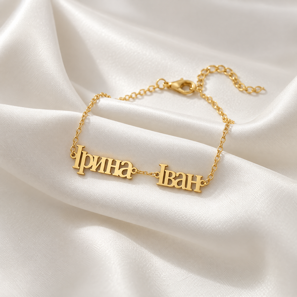 [ua] Personalized Ukrainian 2 name bracelet reading Ірина and Іван in 18K gold plating on ivory silk