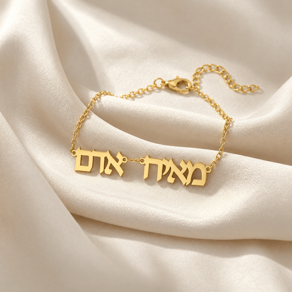 Personalized Hebrew 2 name bracelet reading מאיה and אדם in 18K gold plating on ivory silk