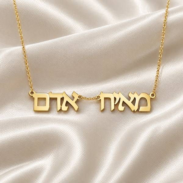 Personalized Hebrew 2 name necklace reading מאיה and אדם in 18K gold plating on ivory silk