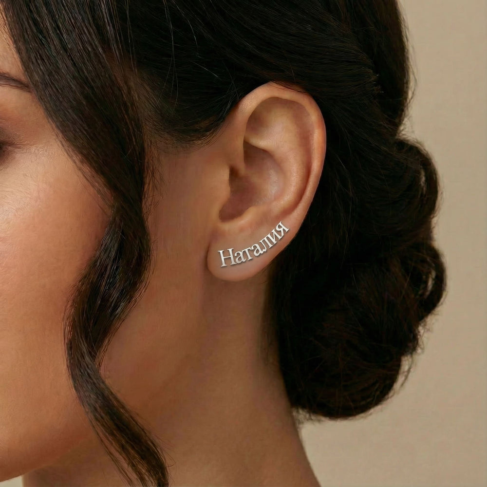 Personalized name ear climber earrings in Cyrillic in silver finish worn on ear, side profile view